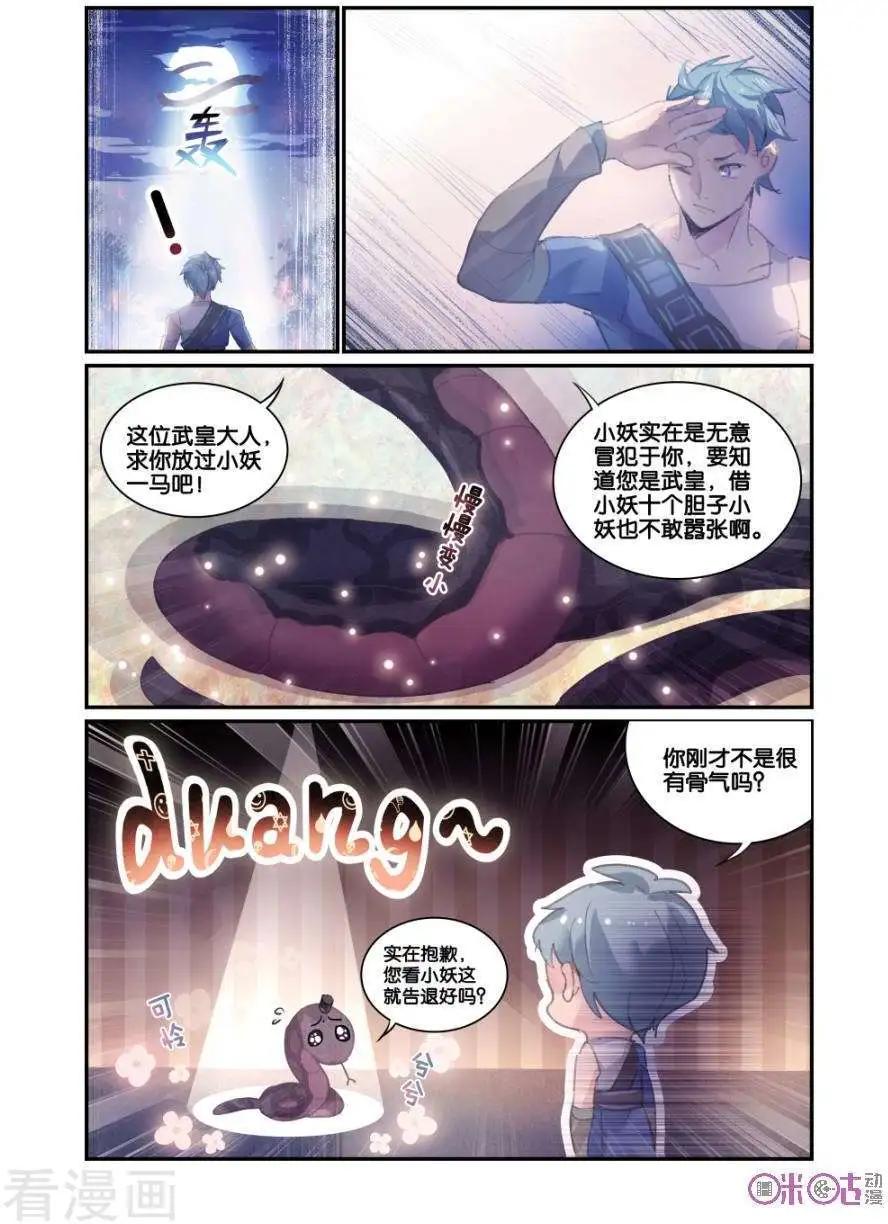 《九泉归来》第8话 第8页