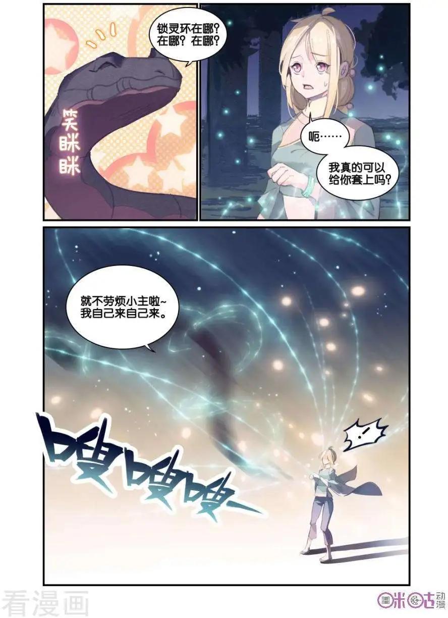 《九泉归来》第9话 第11页