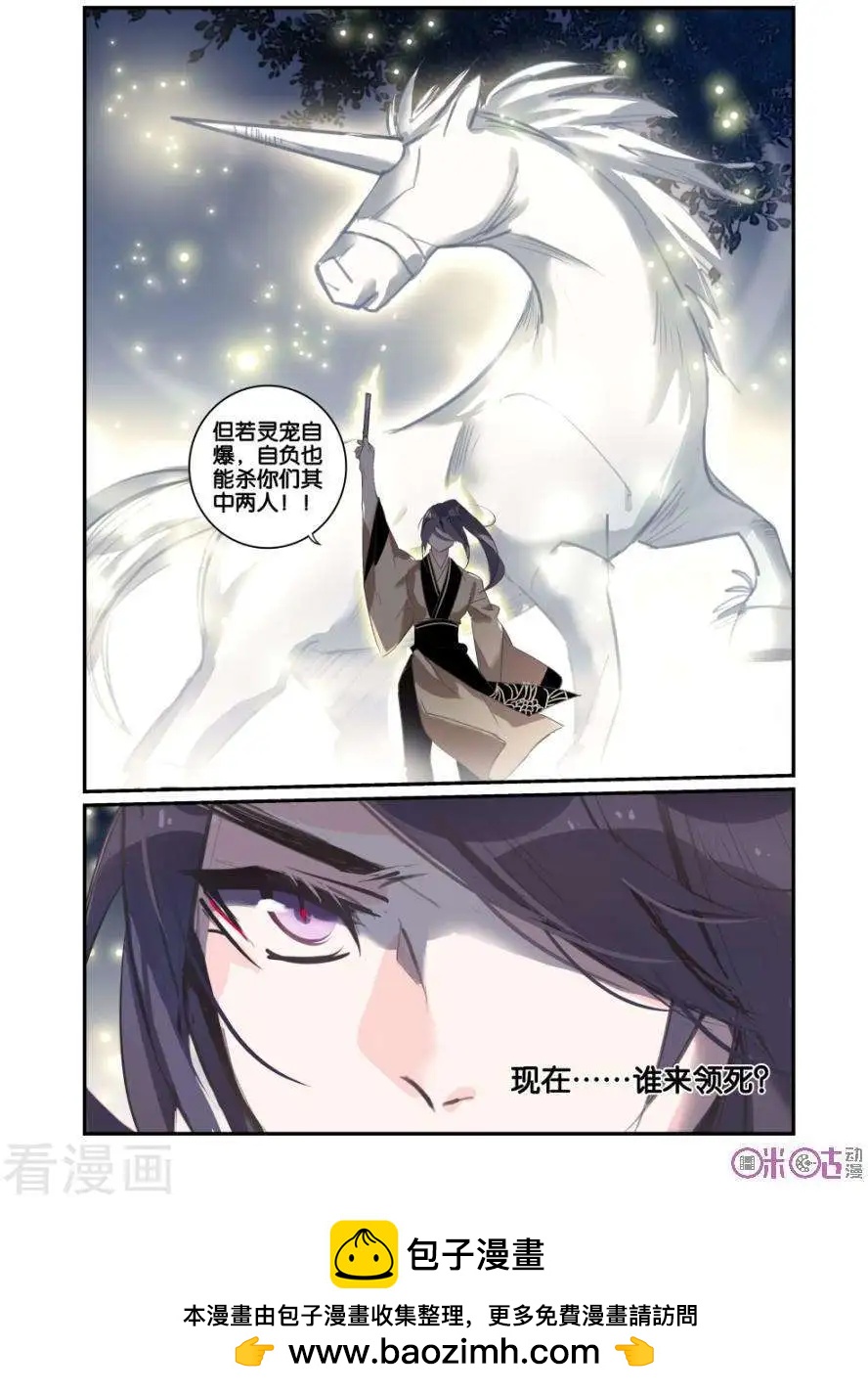 《九泉归来》第13话 第10页