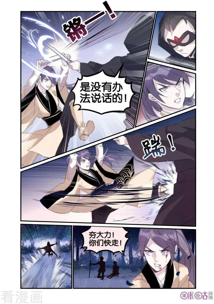 《九泉归来》第13话 第3页