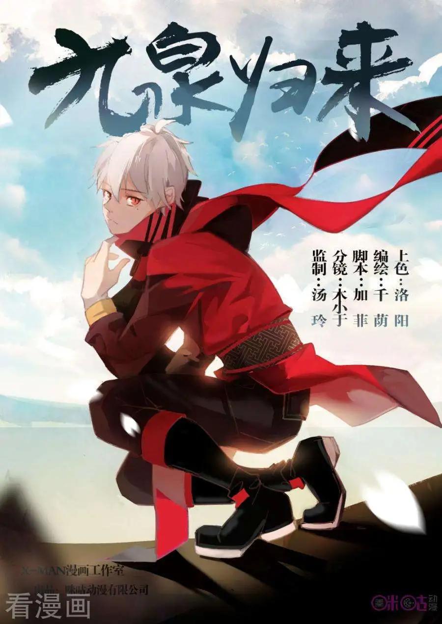 《九泉归来》第12话 第1页