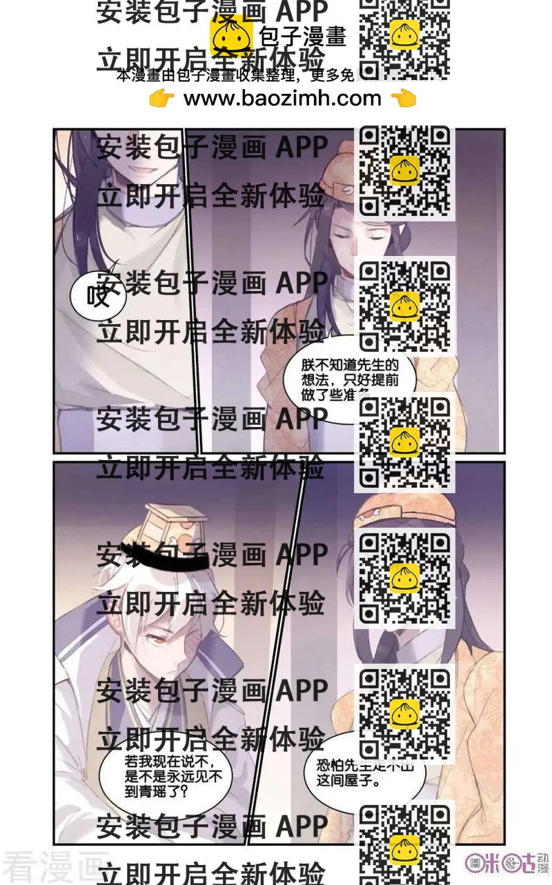 《九泉归来》第11话 第2页