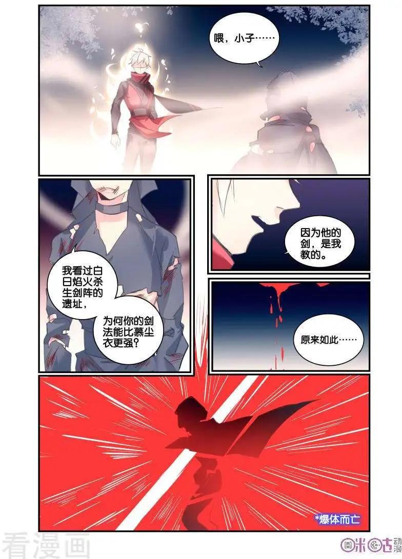 《九泉归来》第17话 第9页