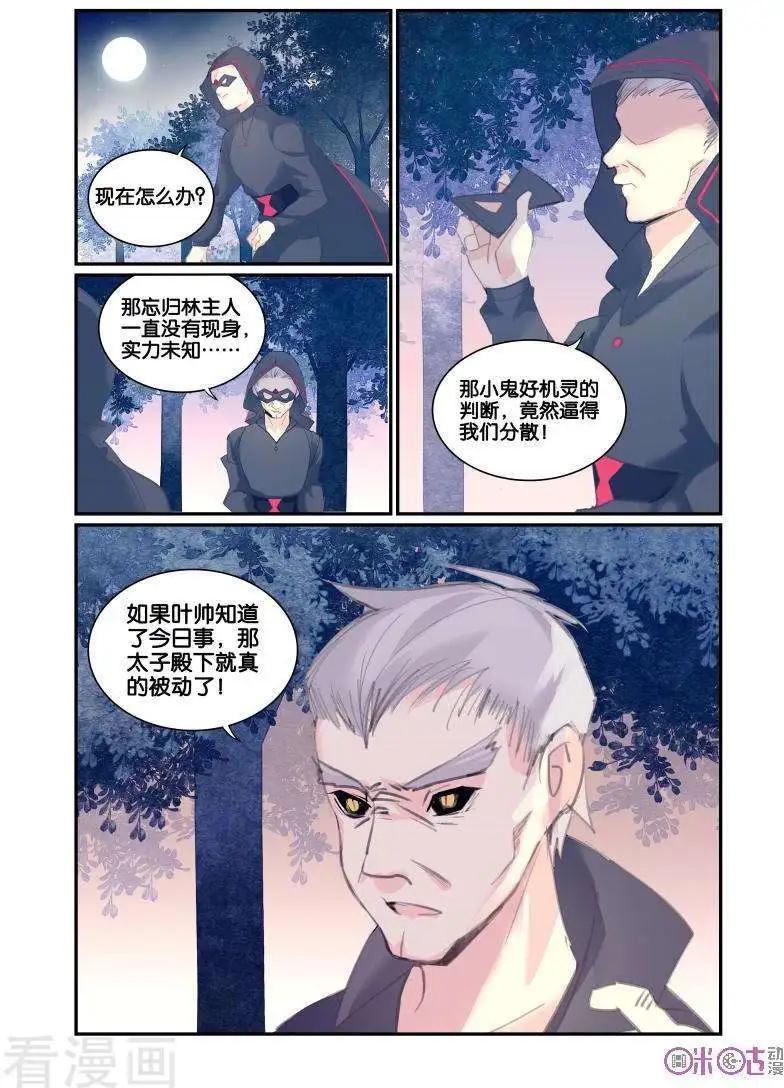 《九泉归来》第15话 第9页