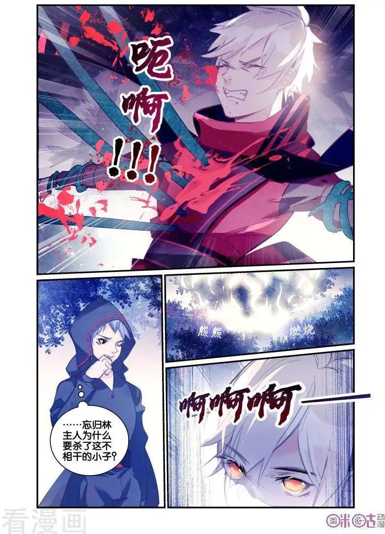 《九泉归来》第16话 第10页