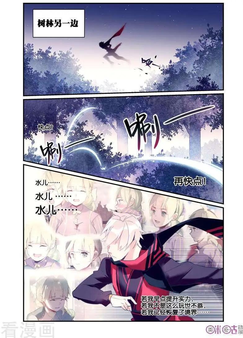 《九泉归来》第16话 第6页