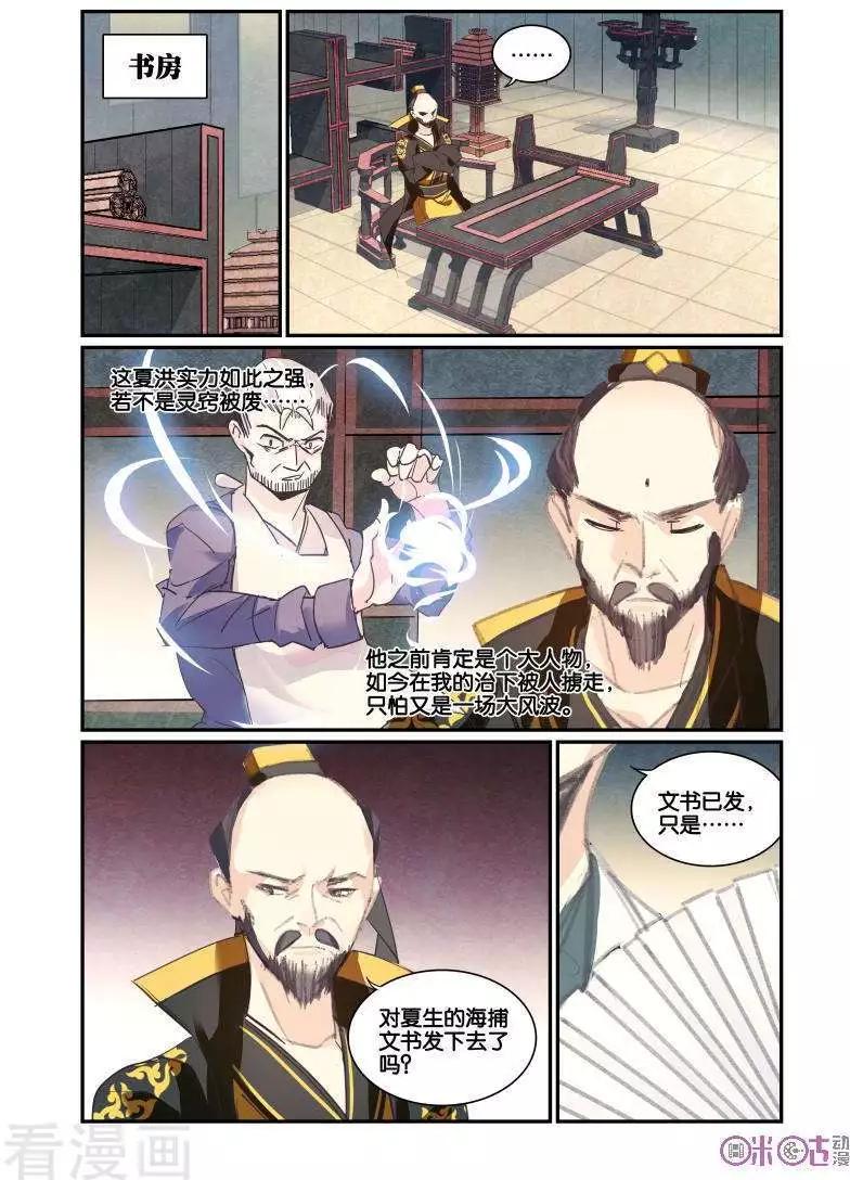 《九泉归来》第21话 第3页