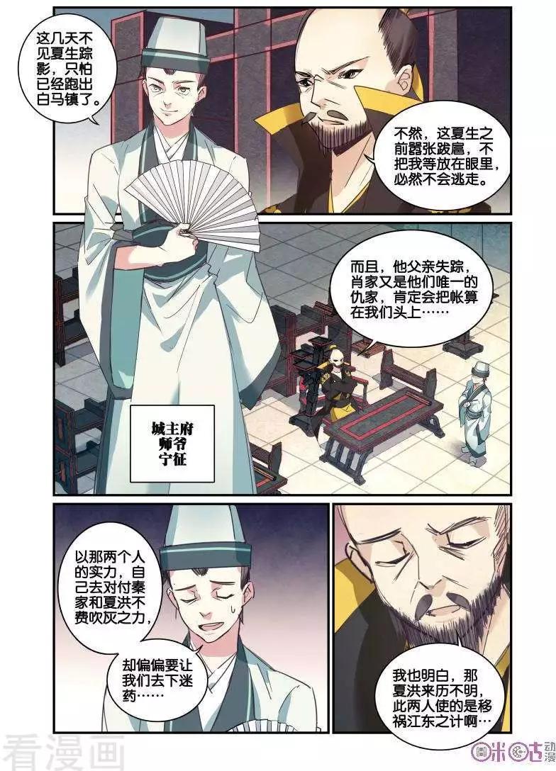 《九泉归来》第21话 第4页