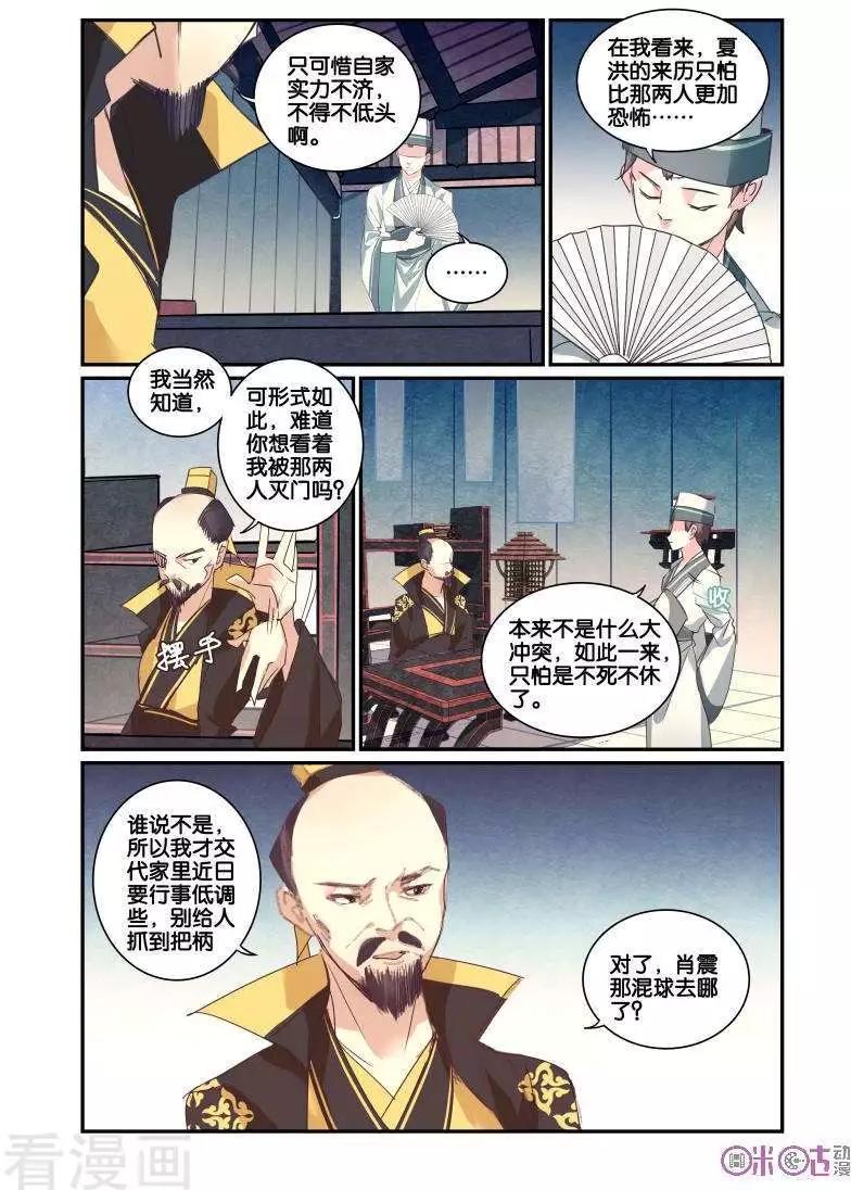《九泉归来》第21话 第5页