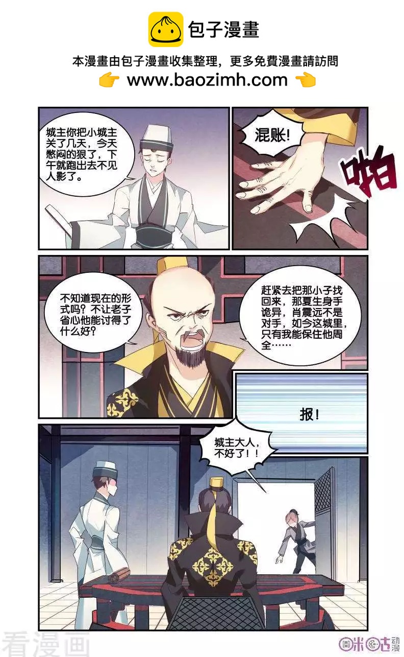 《九泉归来》第21话 第6页