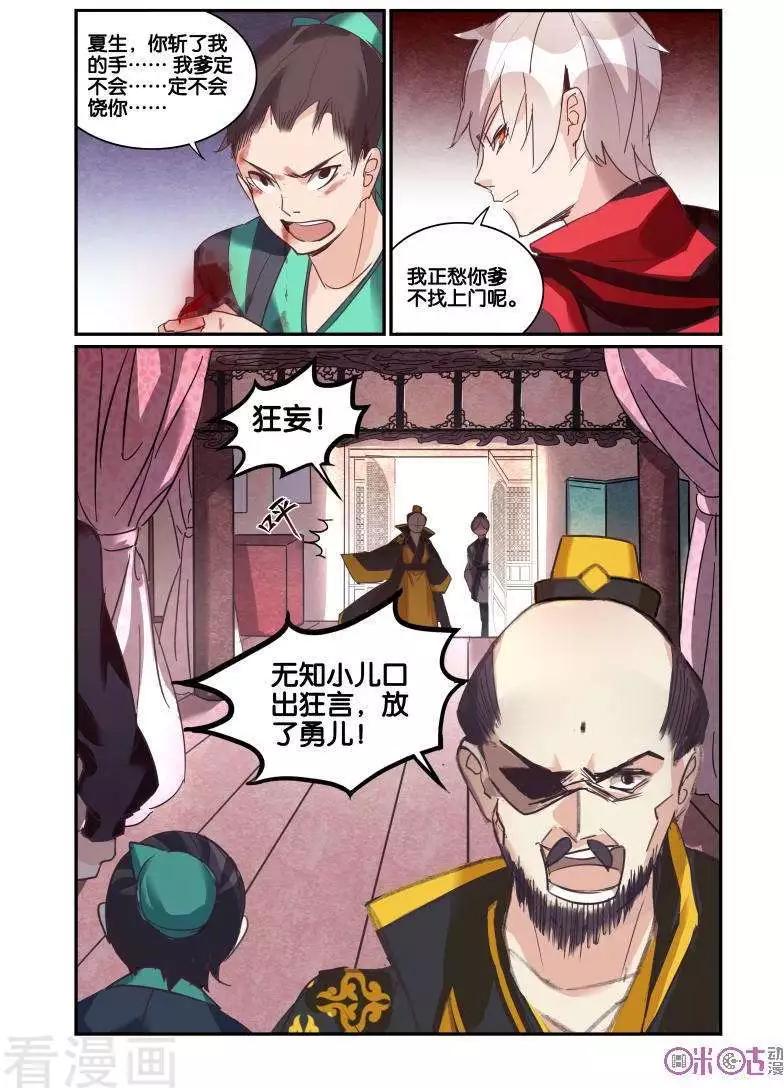 《九泉归来》第21话 第9页