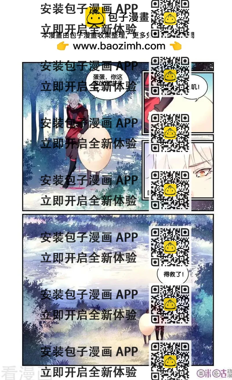 《九泉归来》第19话 第2页