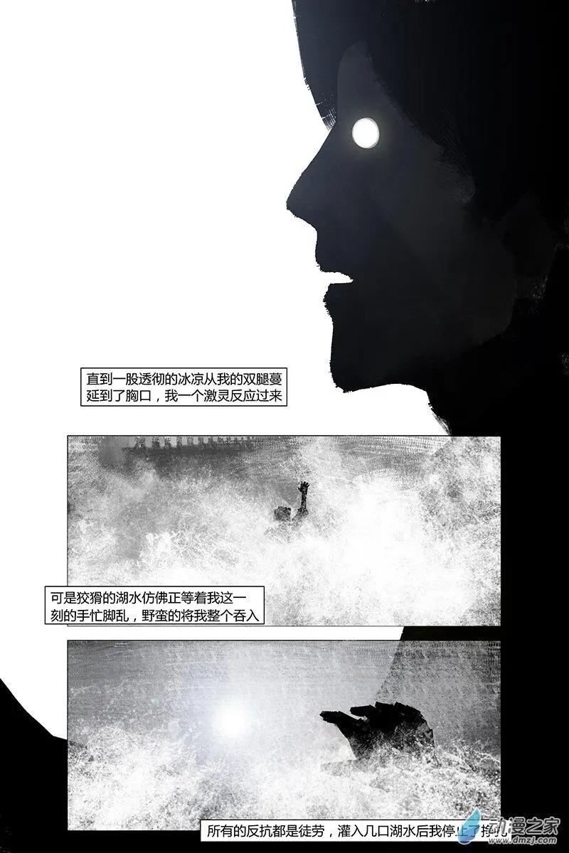 《呓乱》第04回 第3页