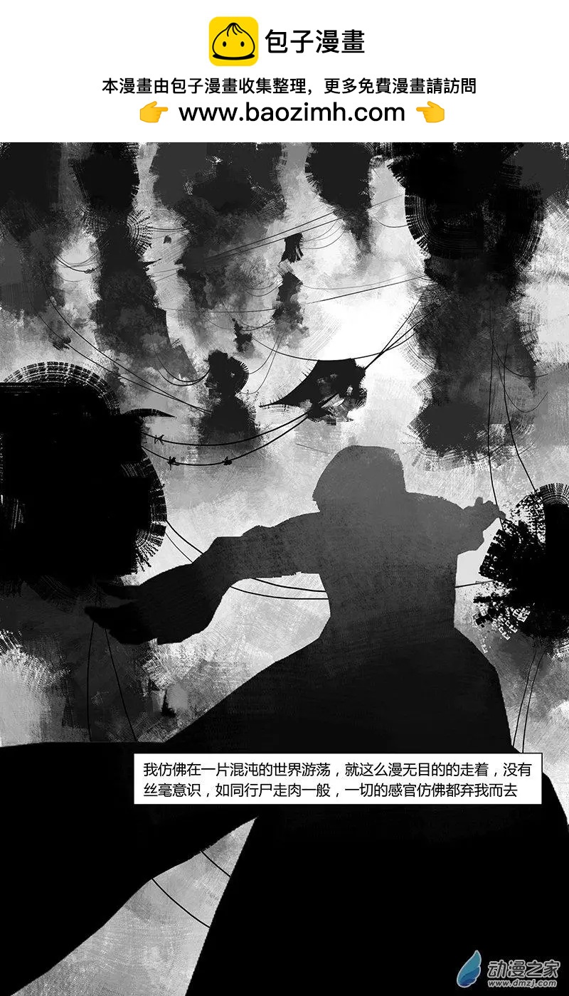 《呓乱》第04回 第6页