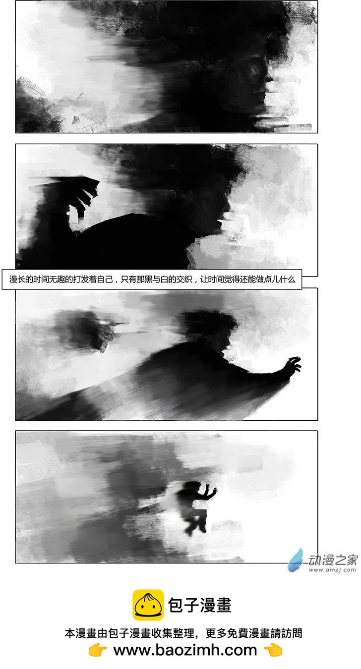 《呓乱》第04回 第7页