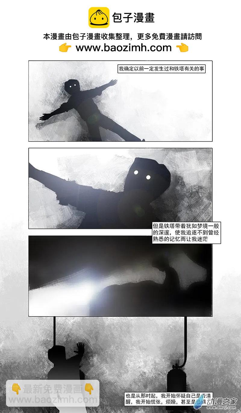 《呓乱》第02回 第10页