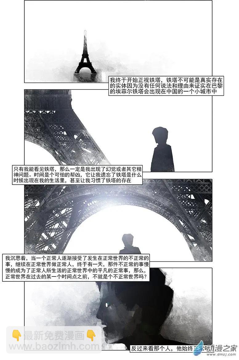 《呓乱》第02回 第11页