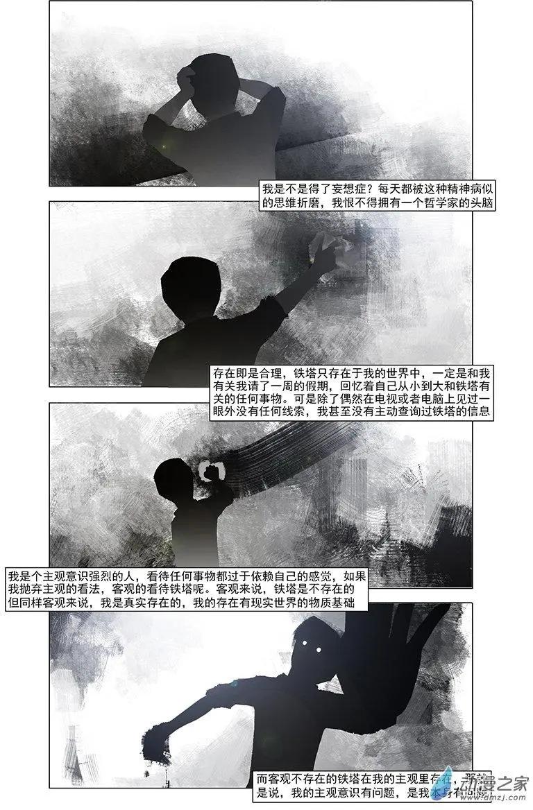 《呓乱》第02回 第12页