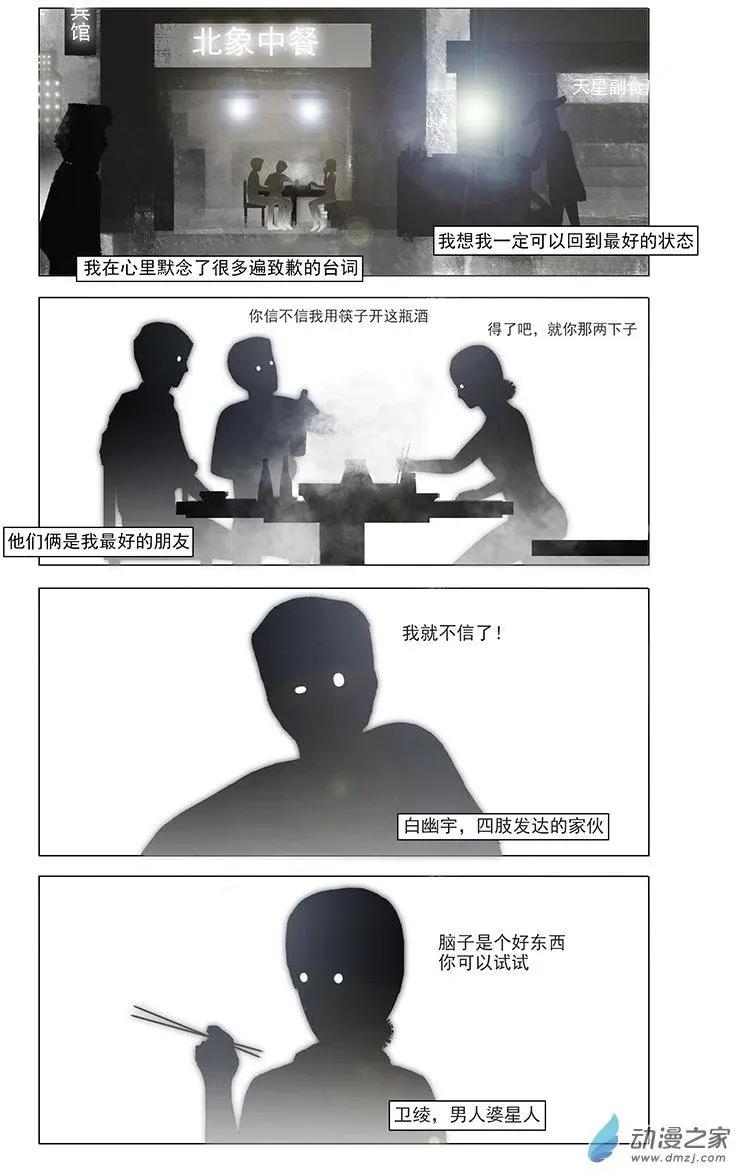 《呓乱》第02回 第3页