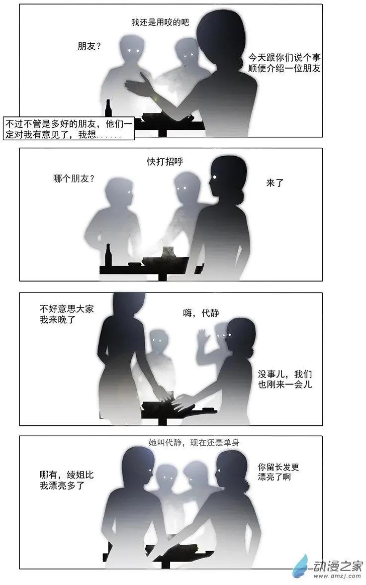 《呓乱》第02回 第4页