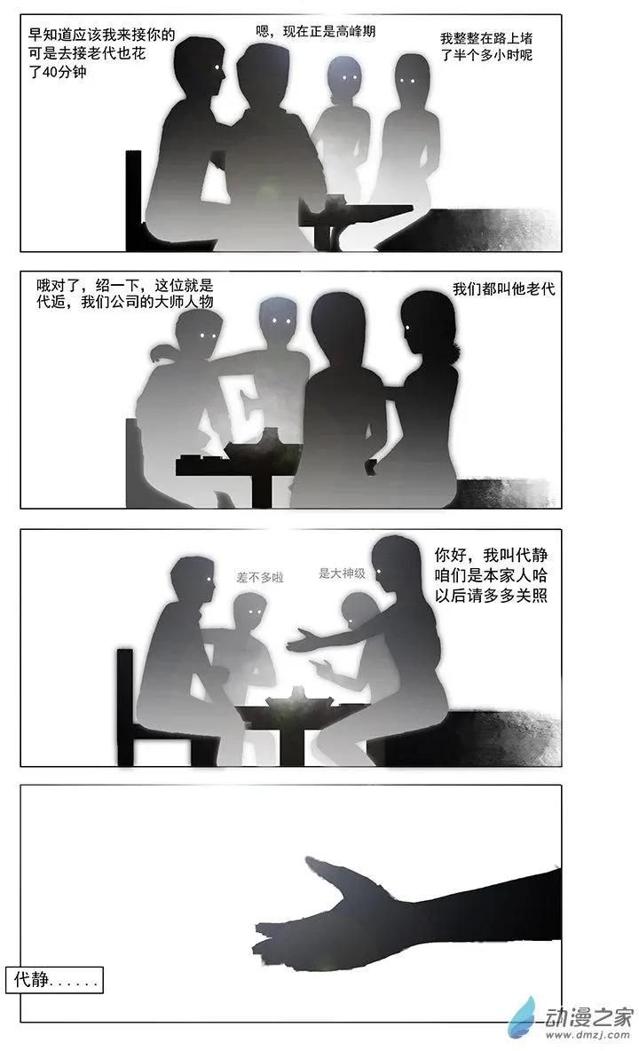 《呓乱》第02回 第5页