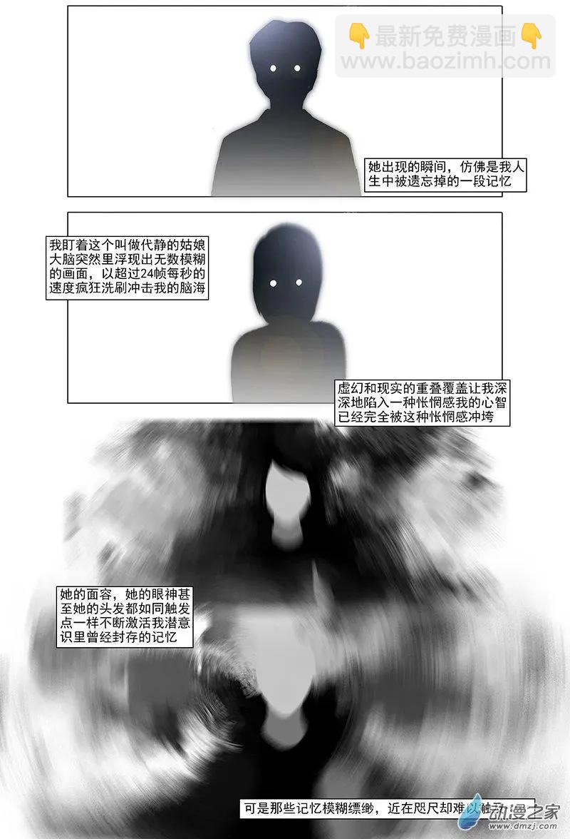 《呓乱》第02回 第6页