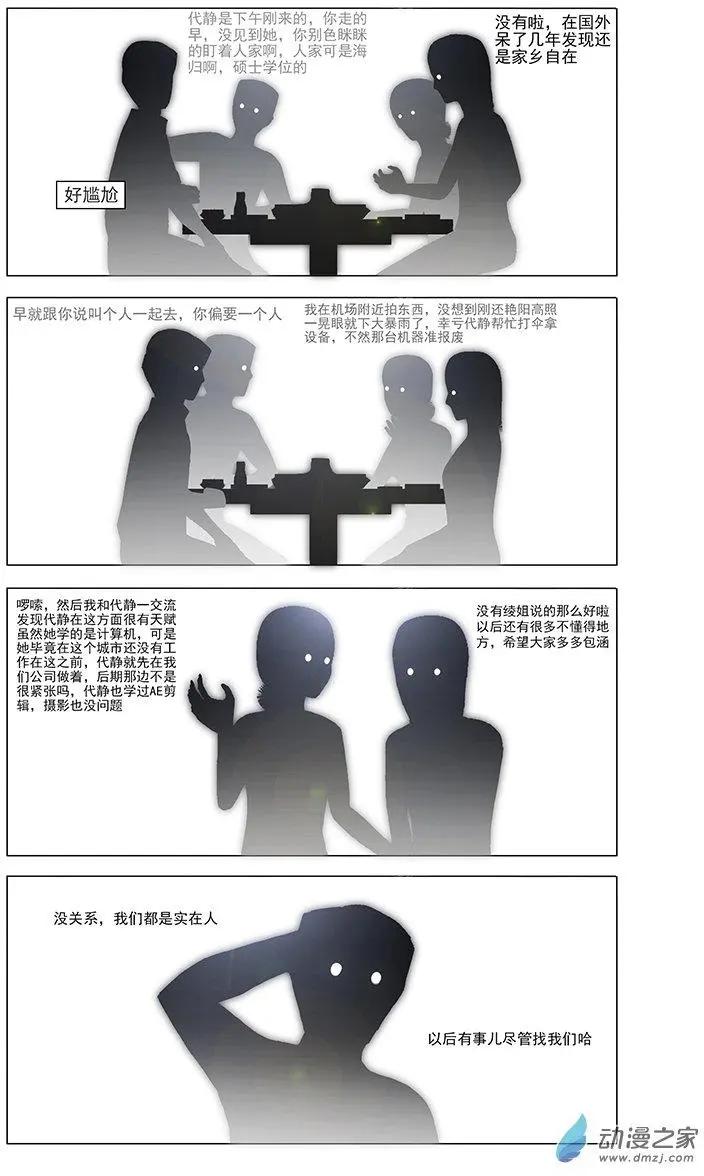 《呓乱》第02回 第7页