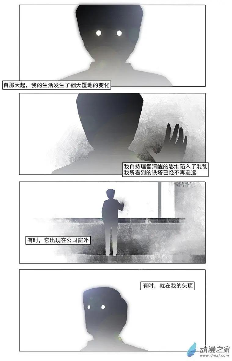 《呓乱》第02回 第9页