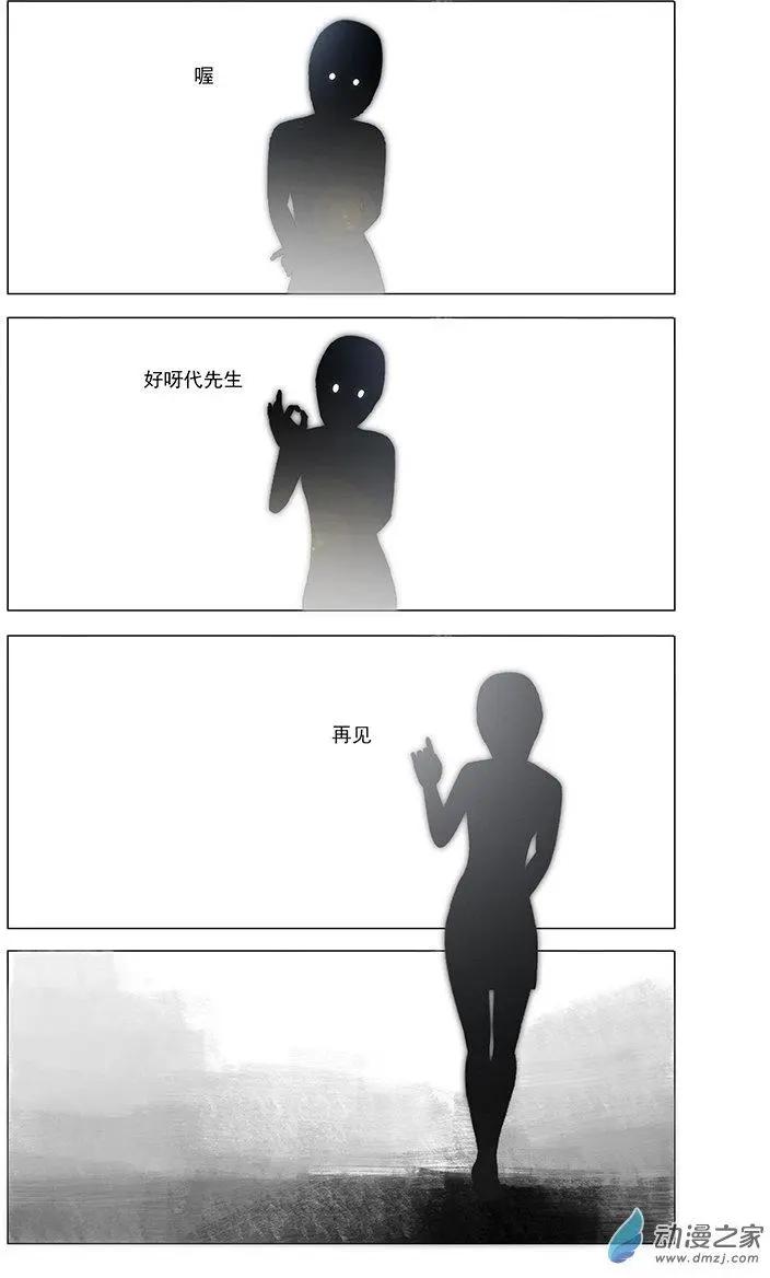 《呓乱》第03回 第10页