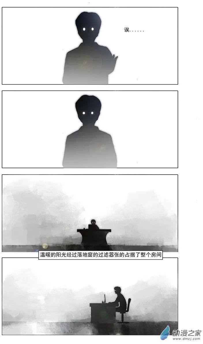 《呓乱》第03回 第11页