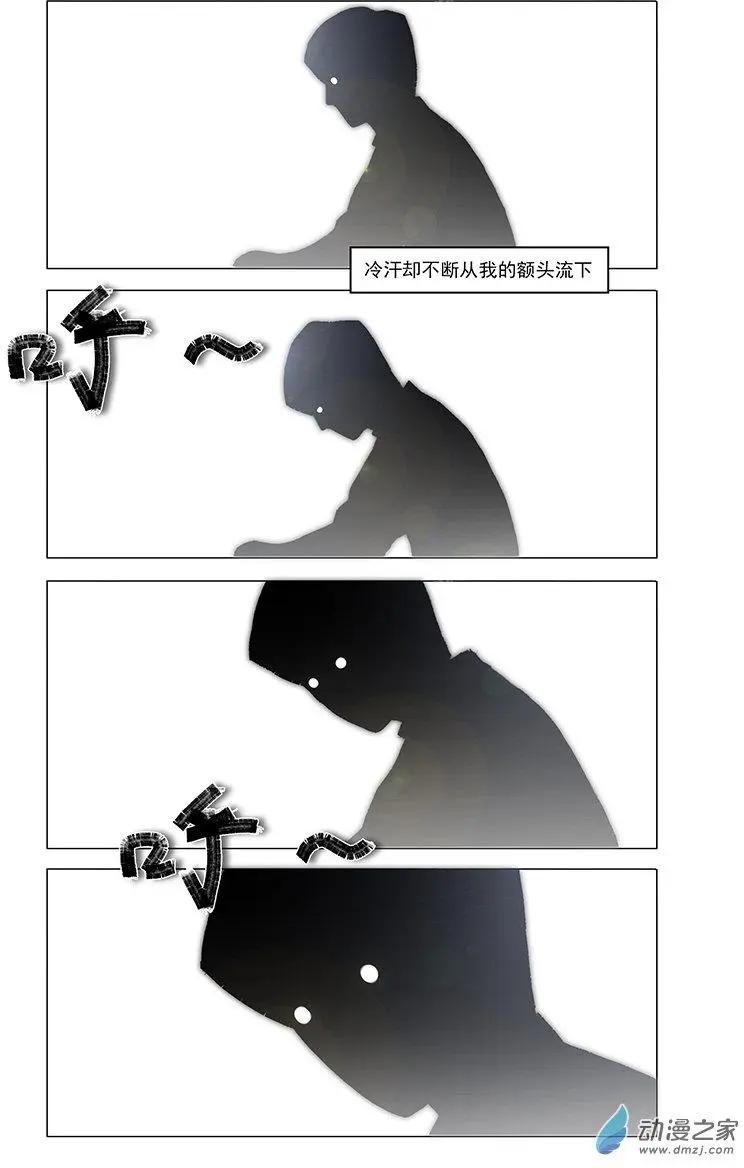 《呓乱》第03回 第12页