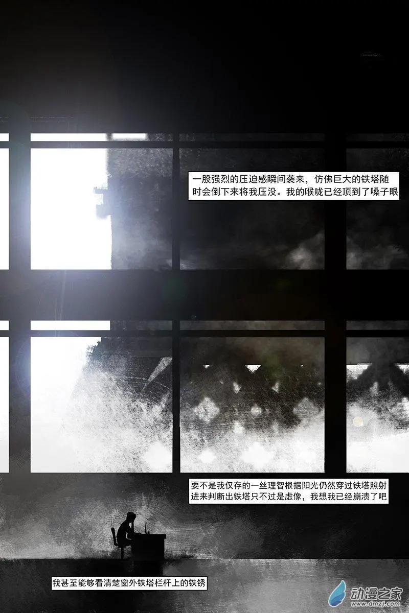 《呓乱》第03回 第13页