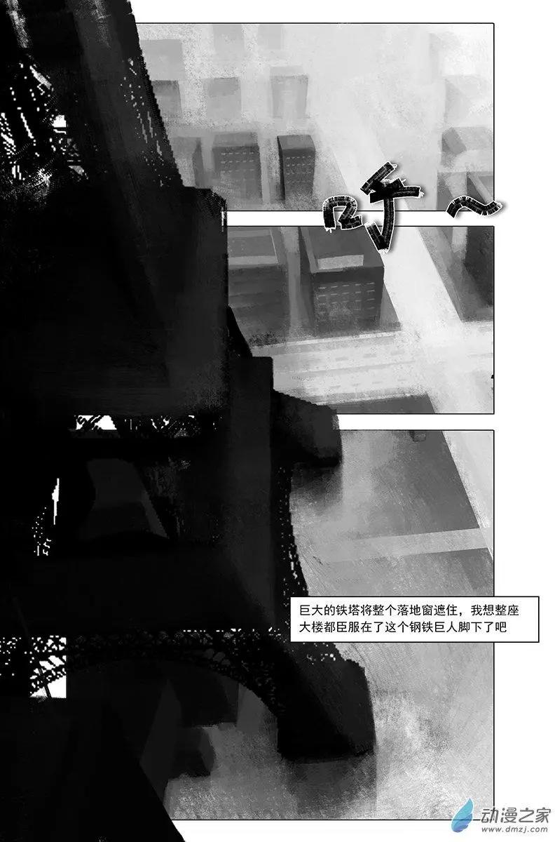 《呓乱》第03回 第14页