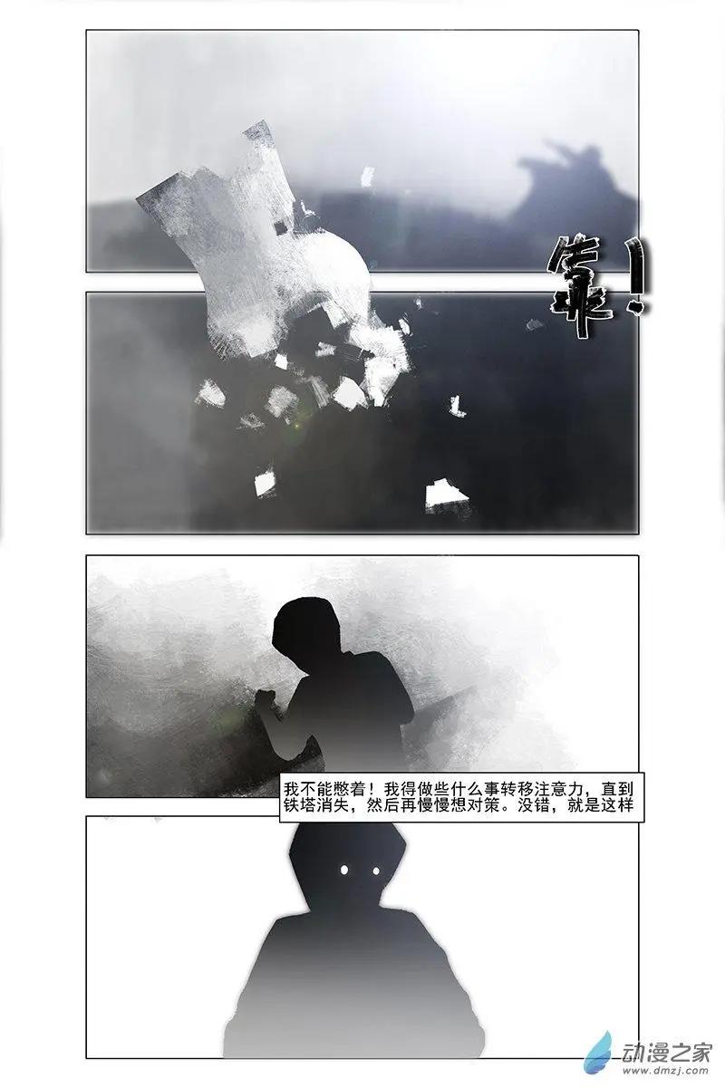 《呓乱》第03回 第16页