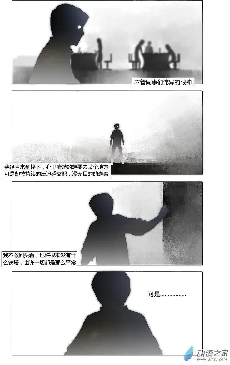 《呓乱》第03回 第17页