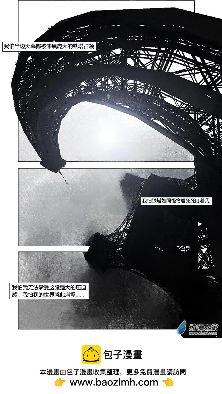 《呓乱》第03回 第18页