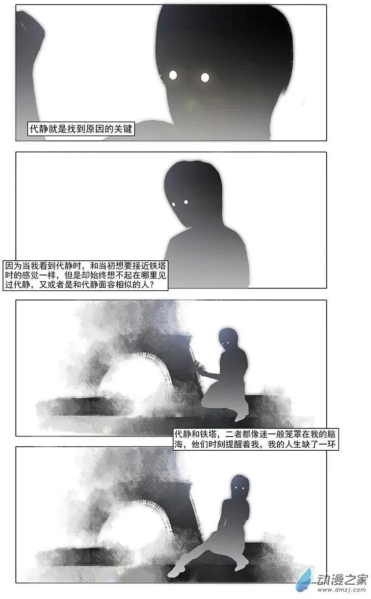 《呓乱》第03回 第1页