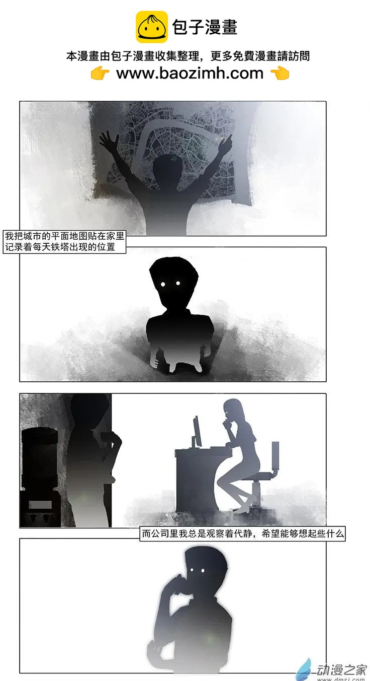 《呓乱》第03回 第2页