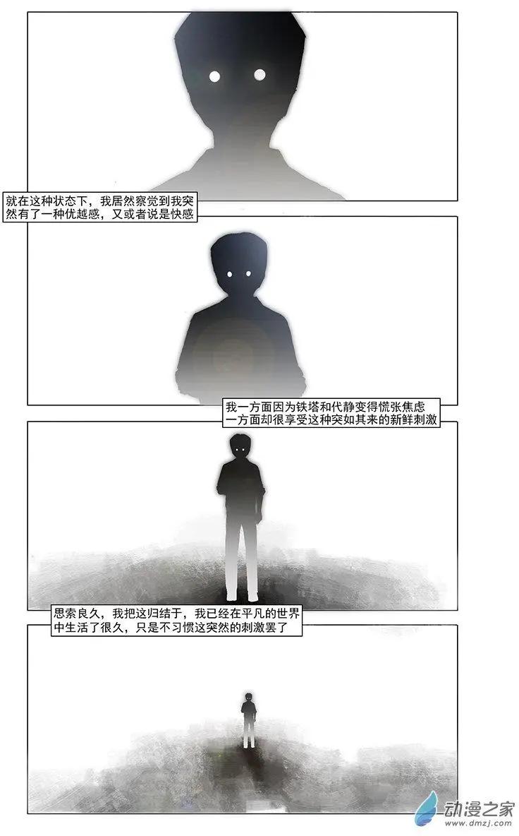 《呓乱》第03回 第3页
