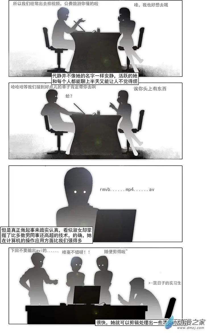 《呓乱》第03回 第4页