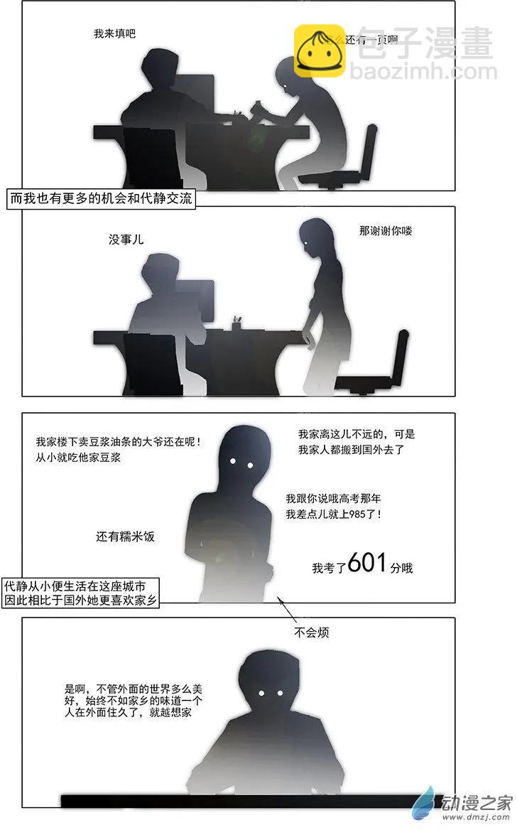 《呓乱》第03回 第5页