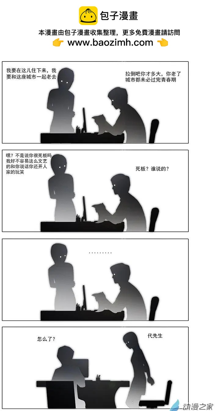 《呓乱》第03回 第6页