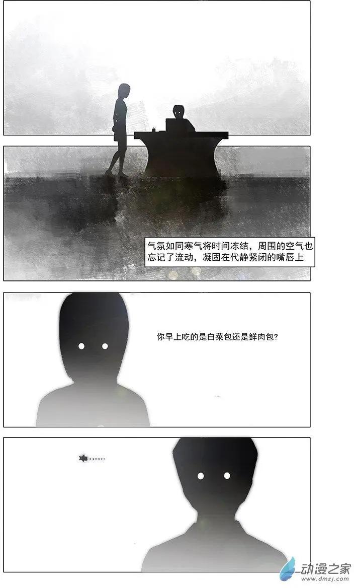 《呓乱》第03回 第7页
