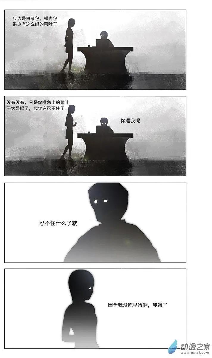 《呓乱》第03回 第8页