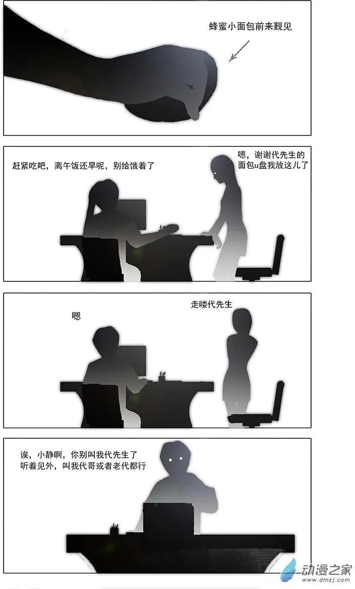 《呓乱》第03回 第9页