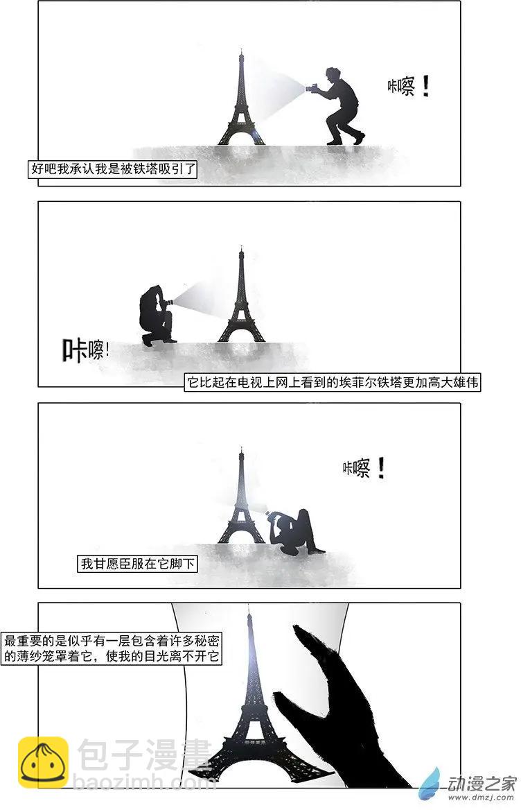《呓乱》第01回 第10页