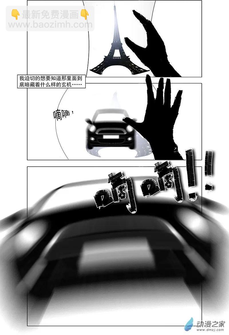《呓乱》第01回 第11页