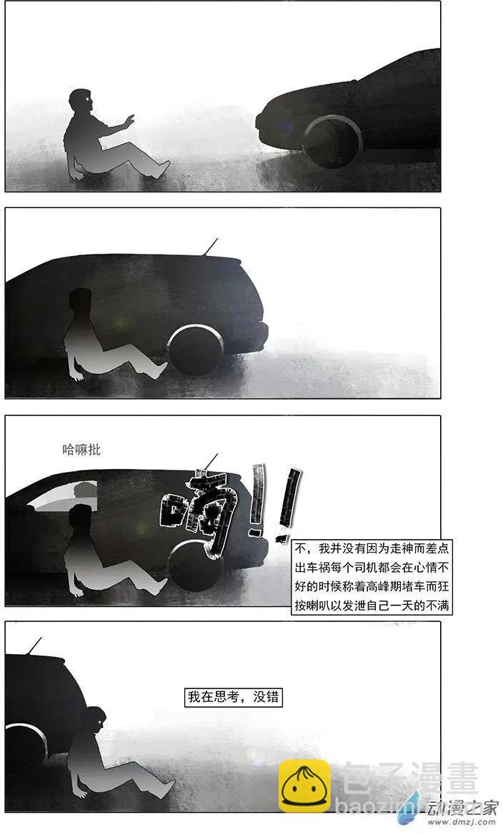 《呓乱》第01回 第12页