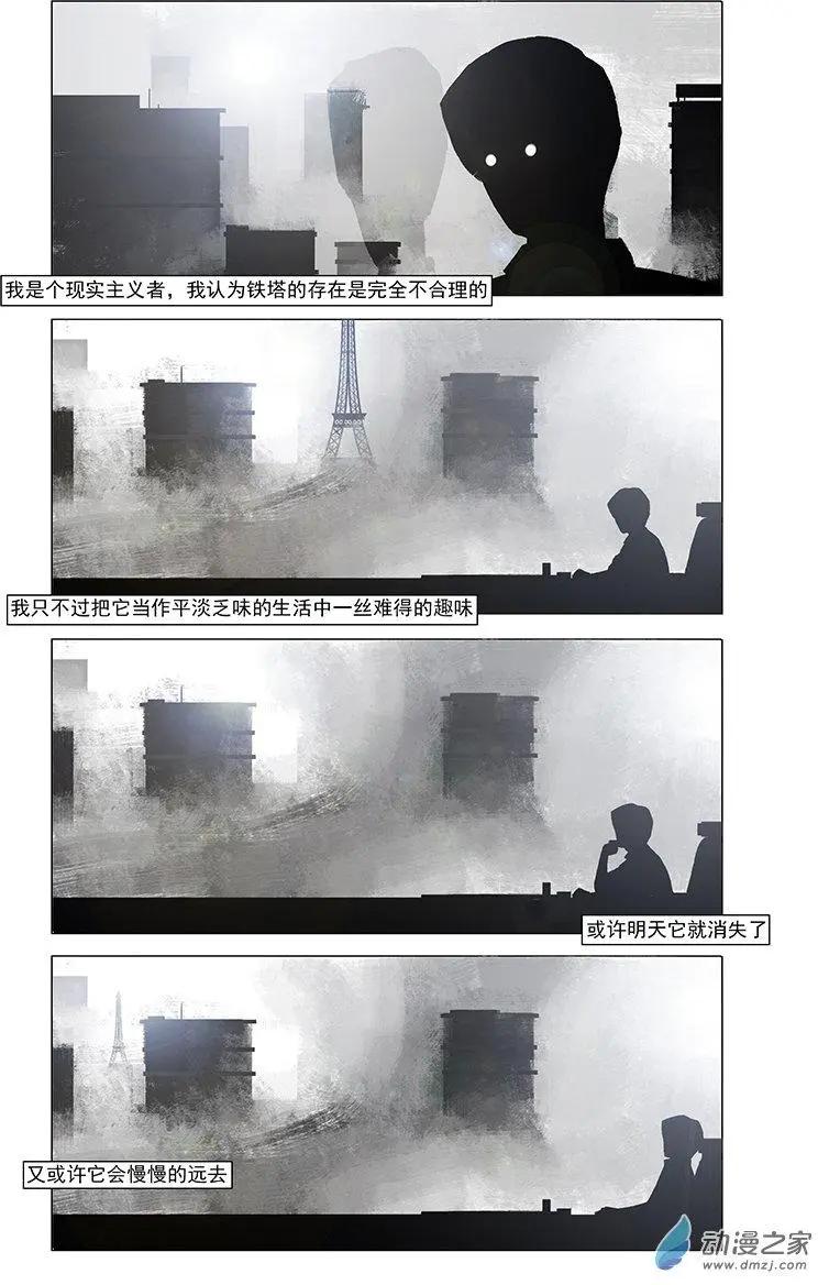 《呓乱》第01回 第13页