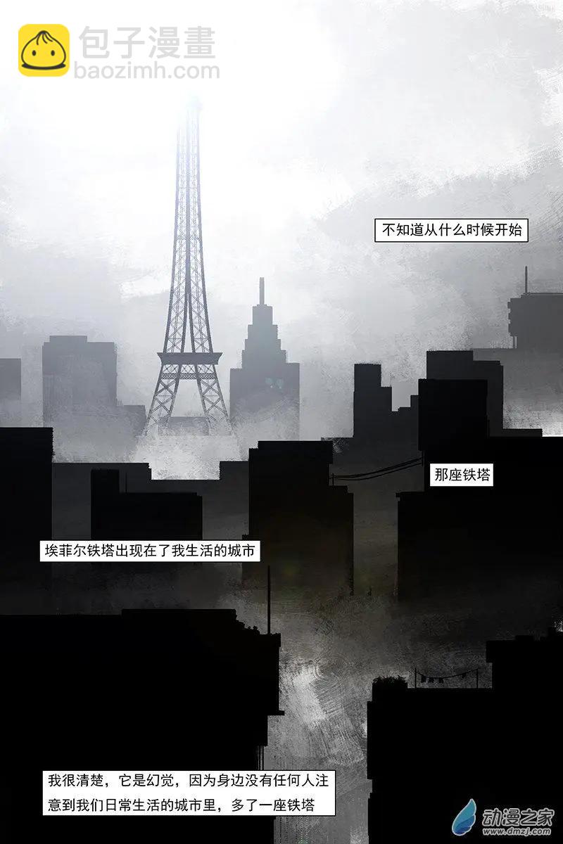 《呓乱》第01回 第3页